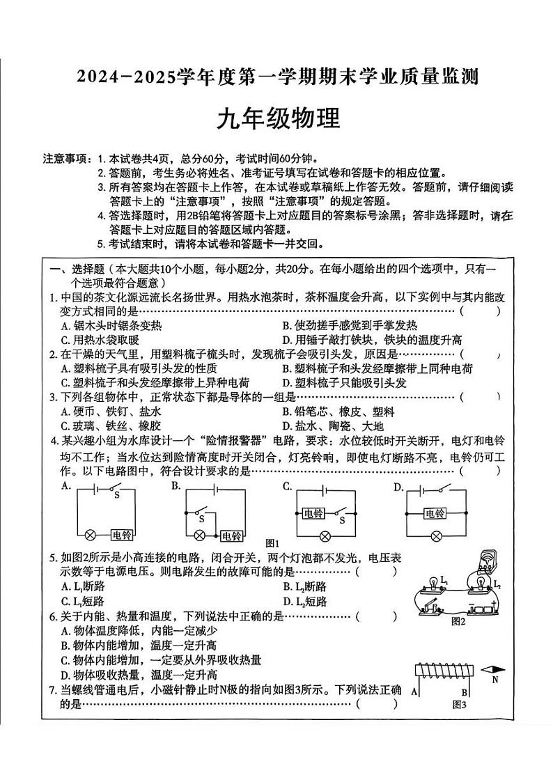 河北省保定市满城区2024-2025学年九年级上学期期末考试物理试卷第1页