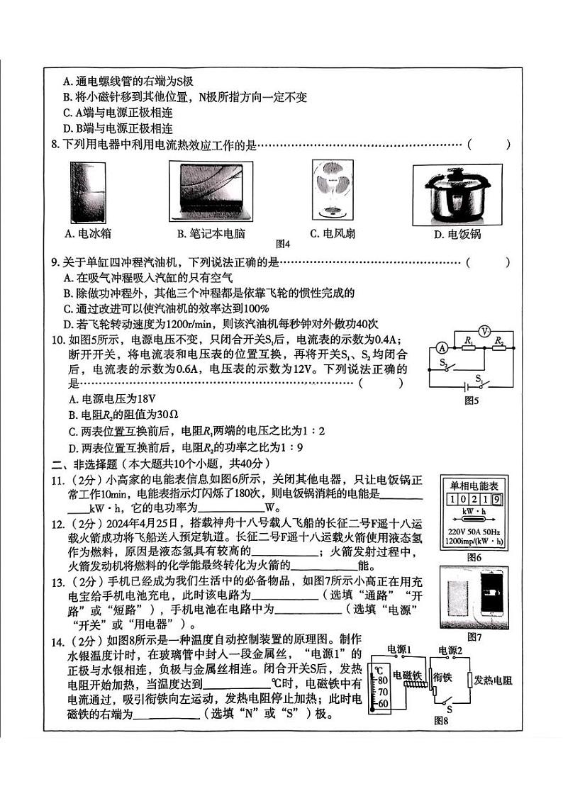 河北省保定市满城区2024-2025学年九年级上学期期末考试物理试卷第2页