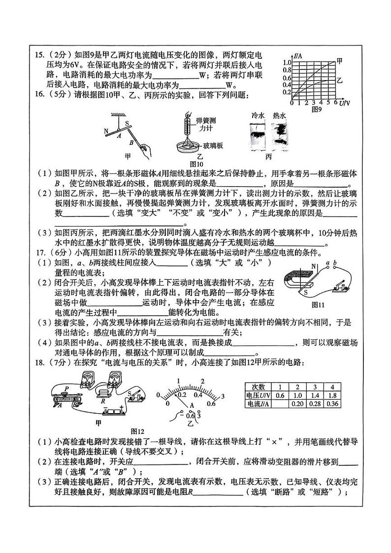 河北省保定市满城区2024-2025学年九年级上学期期末考试物理试卷第3页