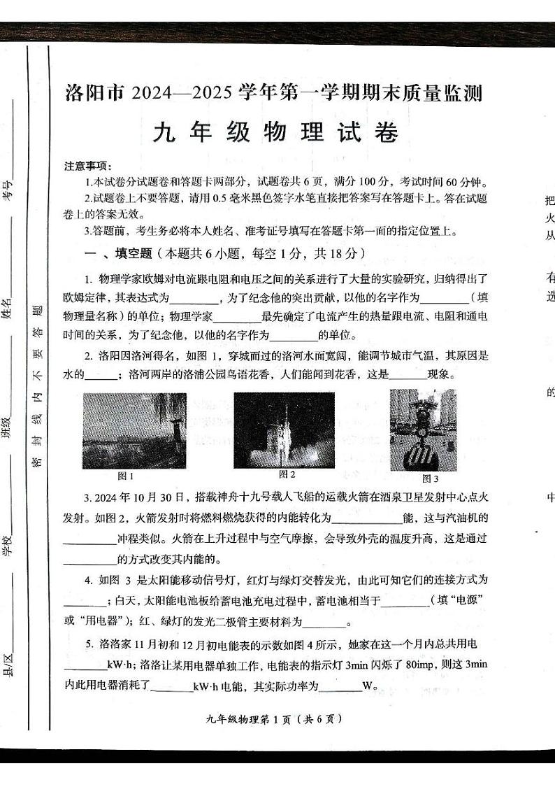 河南省洛阳市2024-2025学年九年级上学期期末考试物理试卷第1页