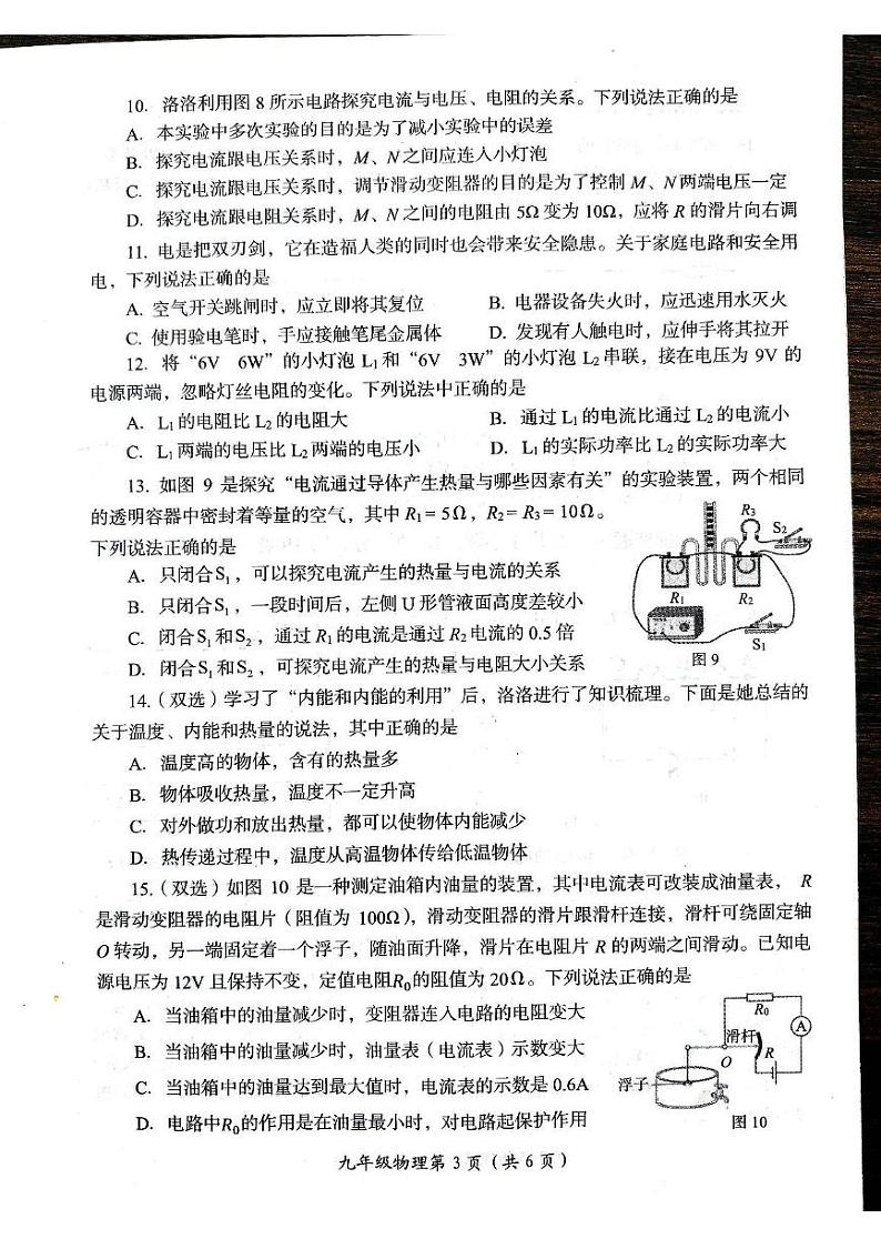 河南省洛阳市2024-2025学年九年级上学期期末考试物理试卷第3页