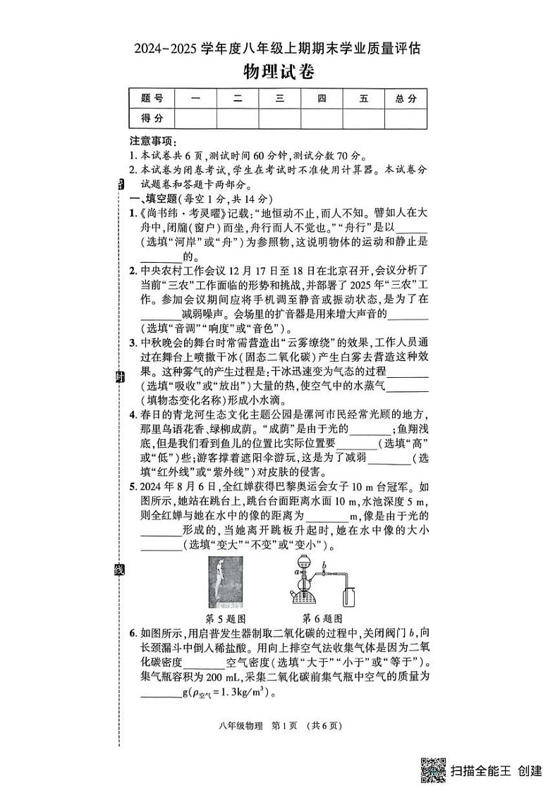 河南省漯河市召陵区2024-2025学年八年级上学期1月期末物理试题第1页