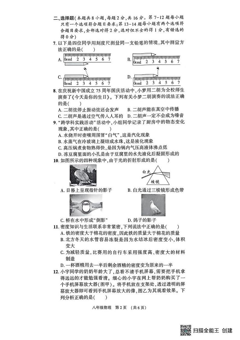 河南省漯河市召陵区2024-2025学年八年级上学期1月期末物理试题第2页