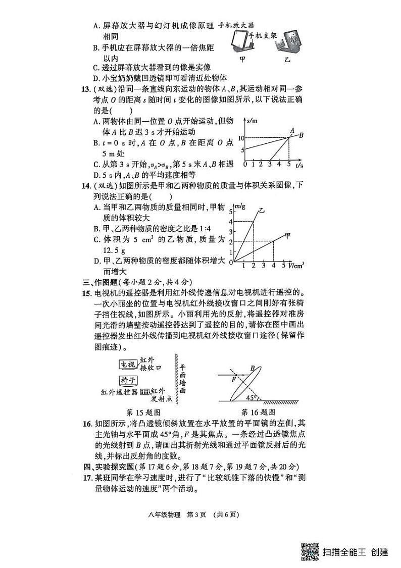 河南省漯河市召陵区2024-2025学年八年级上学期1月期末物理试题第3页
