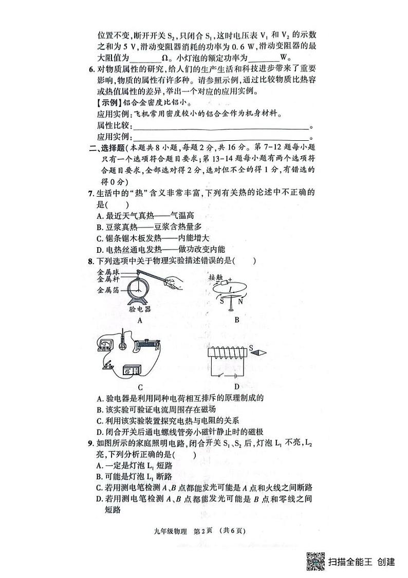 河南省漯河市召陵区2024-2025学年九年级上学期1月期末物理试题第2页