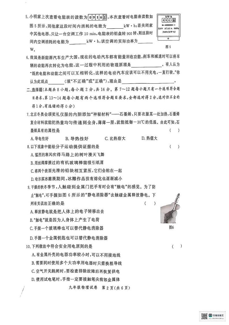 河南省郑州市九校联考2024-2025学年九年级上学期1月期末物理试题第2页