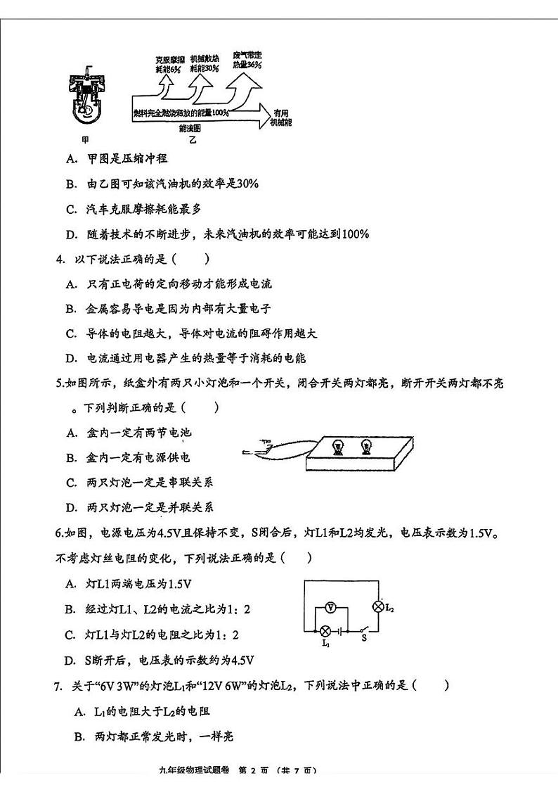 湖南省衡阳市八中教育集团2024-2025学年九年级上学期期末考试物理试题第2页