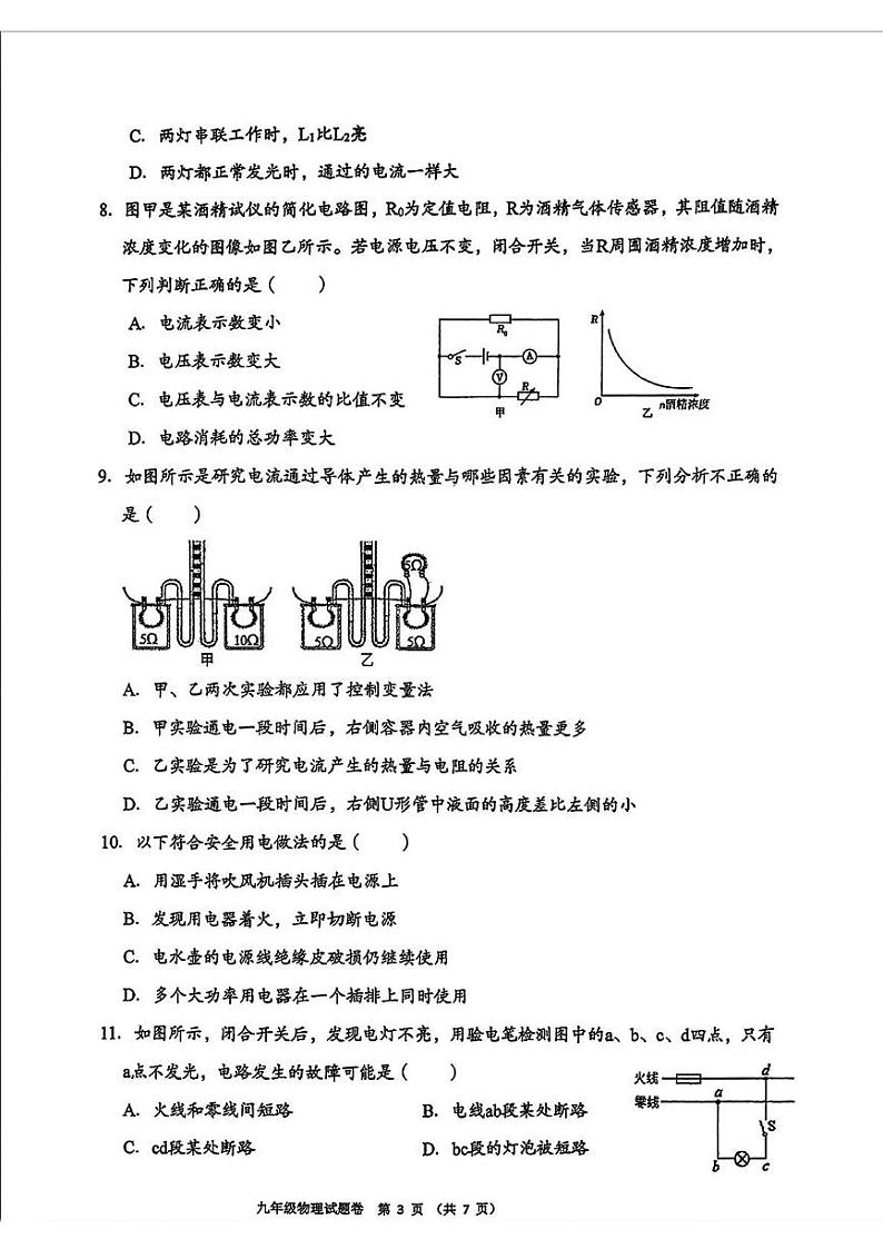 湖南省衡阳市八中教育集团2024-2025学年九年级上学期期末考试物理试题第3页