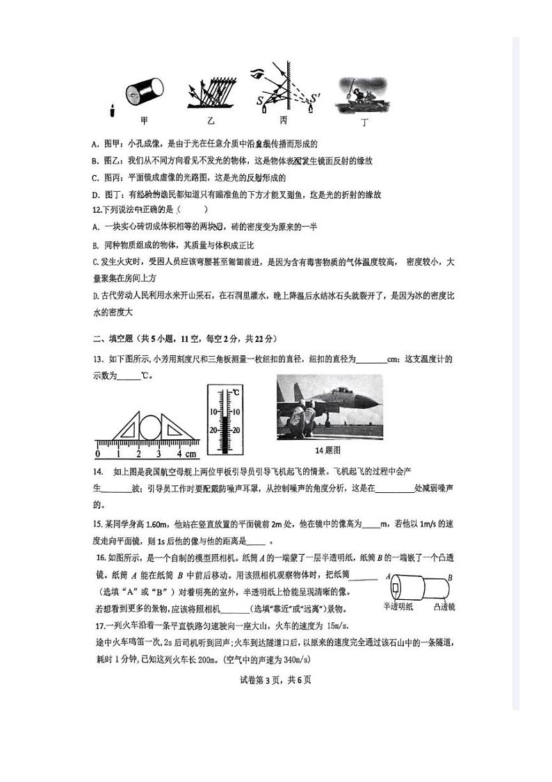 湖南省长沙市明德集团2024-2025学年八年级上学期期末物理试卷第3页