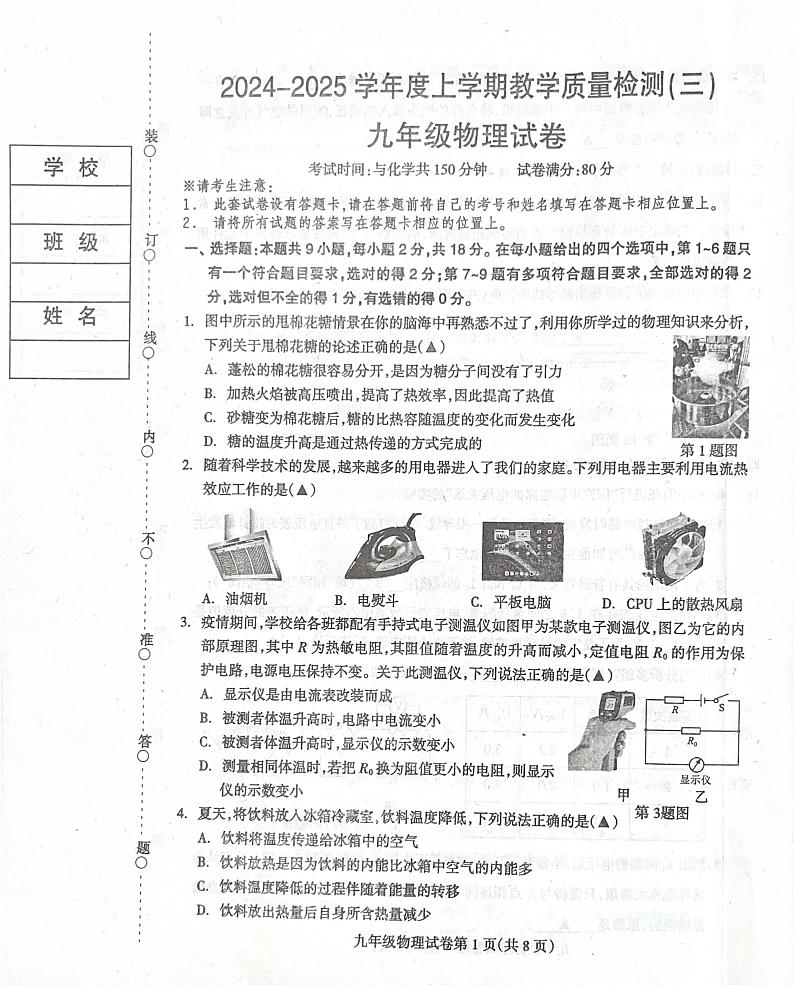 辽宁省抚顺市清原满族自治县2024-2025学年九年级上学期1月期末物理•化学试题第1页
