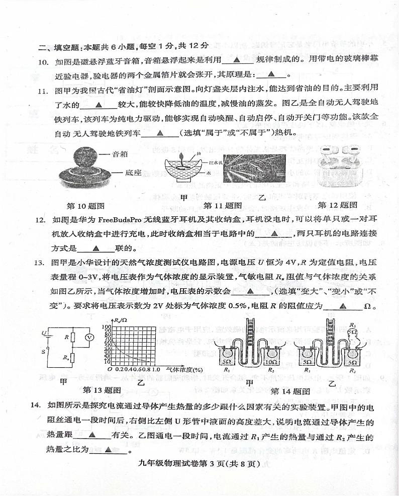 辽宁省抚顺市清原满族自治县2024-2025学年九年级上学期1月期末物理•化学试题第3页
