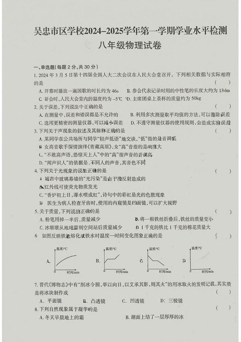 宁夏回族自治区吴忠市2024-2025学年八年级上学期1月期末物理试题第1页