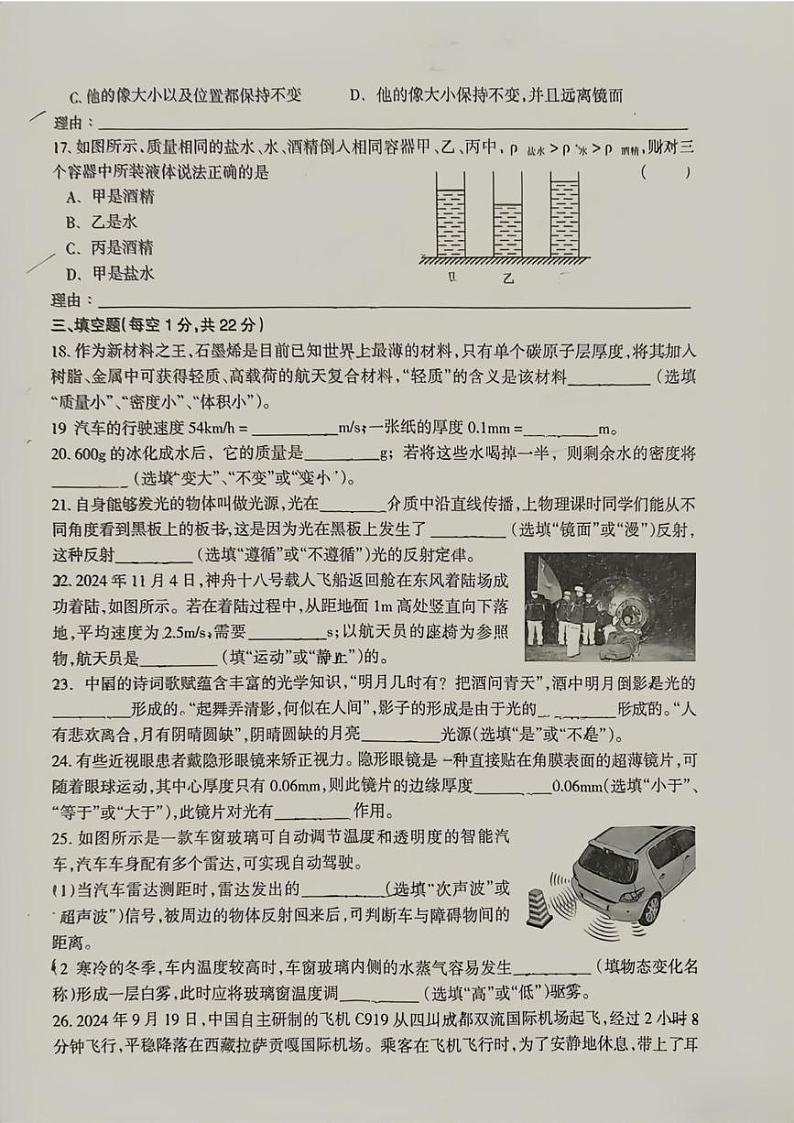 宁夏回族自治区吴忠市2024-2025学年八年级上学期1月期末物理试题第3页
