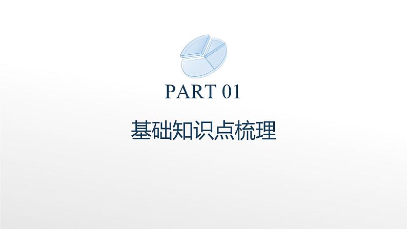 第十三章 内能与热机(课件)-2025年中考物理一轮复习课件第2页