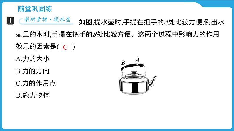 第五章 熟悉而陌生的力(课件)-2025年中考物理一轮复习课件第7页