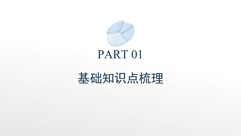 第一章 声的世界(课件)-2025年中考物理一轮复习课件第2页