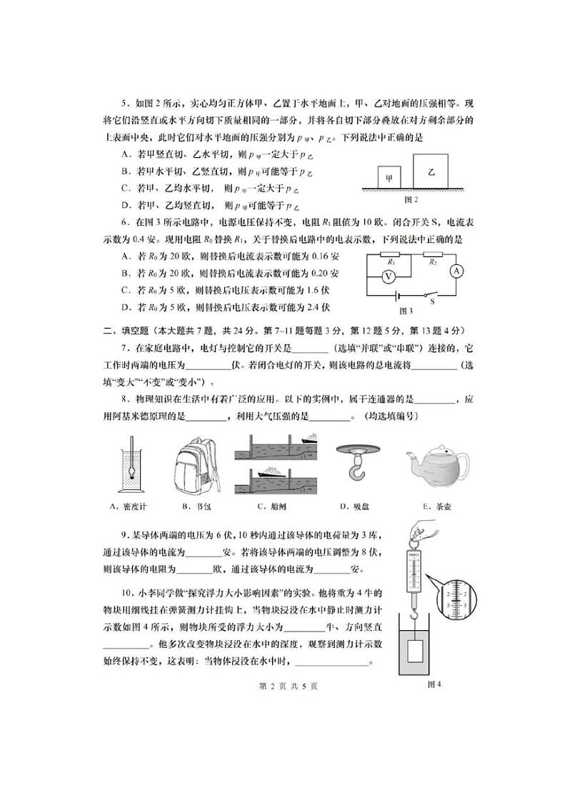 2025年上海市闵行区初三一模物理试卷附答案第2页