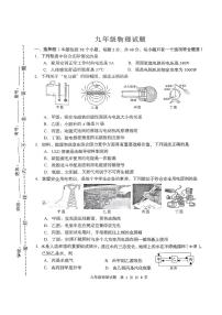 山东省淄博市周村区2024-2025学年九年级上学期期末考试物理试题