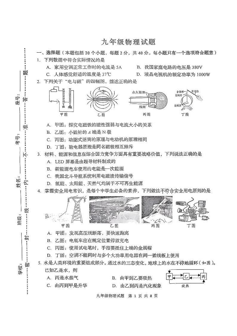 山东省淄博市周村区2024-2025学年九年级上学期期末考试物理试题第1页