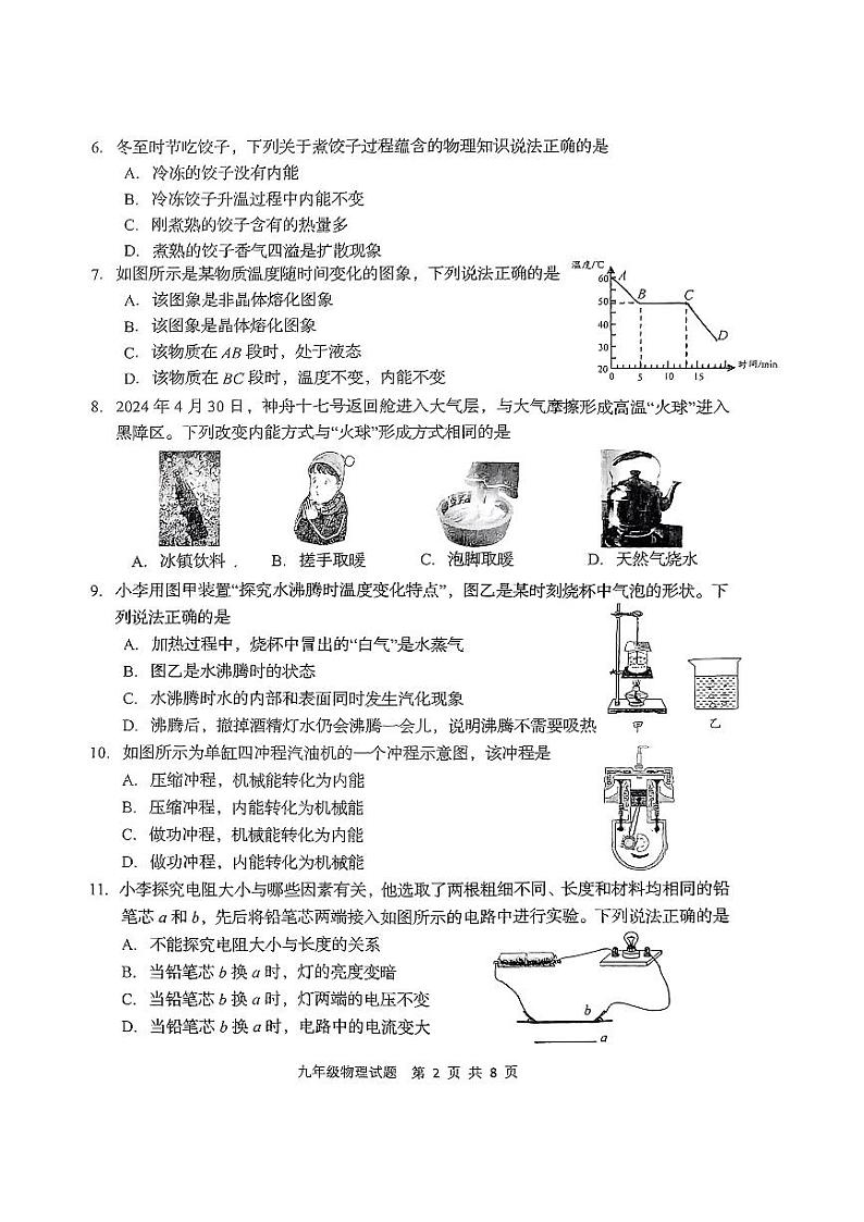 山东省淄博市周村区2024-2025学年九年级上学期期末考试物理试题第2页