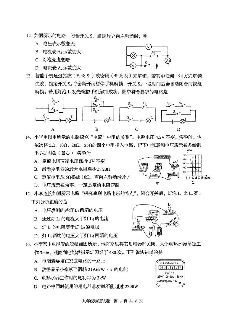 山东省淄博市周村区2024-2025学年九年级上学期期末考试物理试题第3页