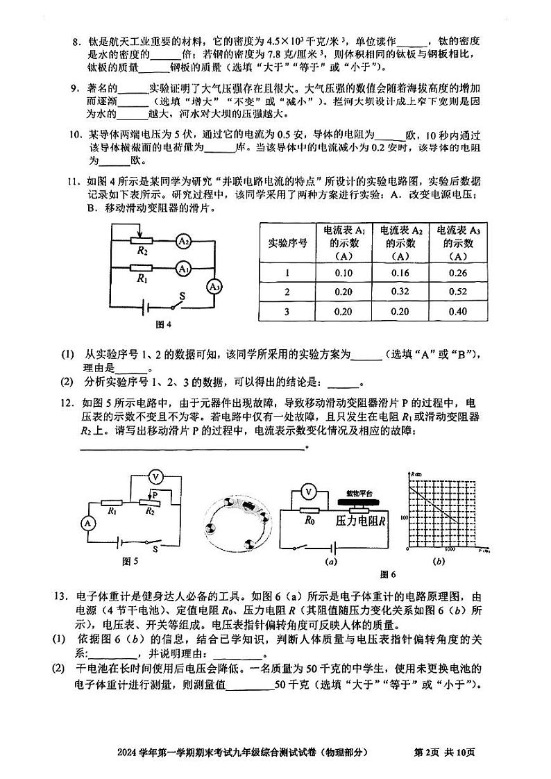 2025年上海市宝山区 初三一模 物理试卷第2页