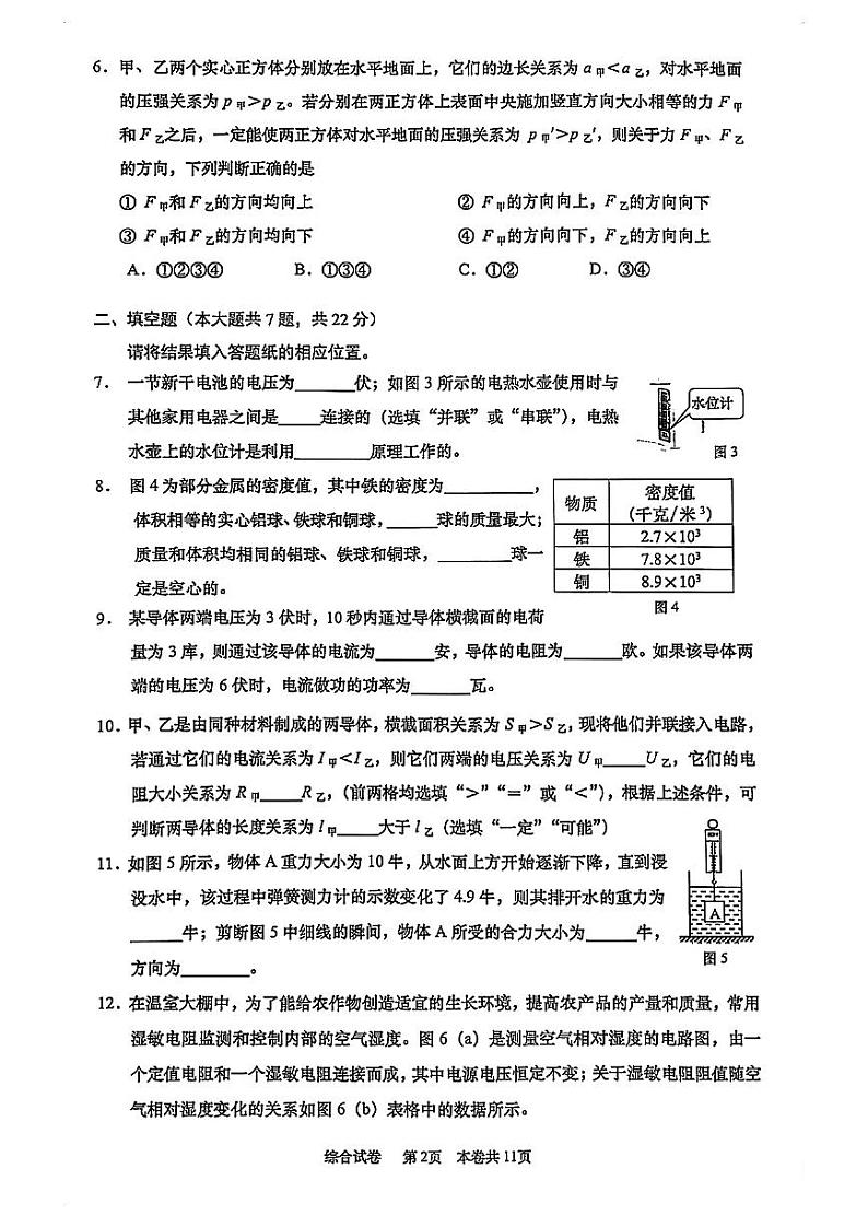 2025年上海市普陀区初三 中考一模 物理试卷(原卷版)第2页