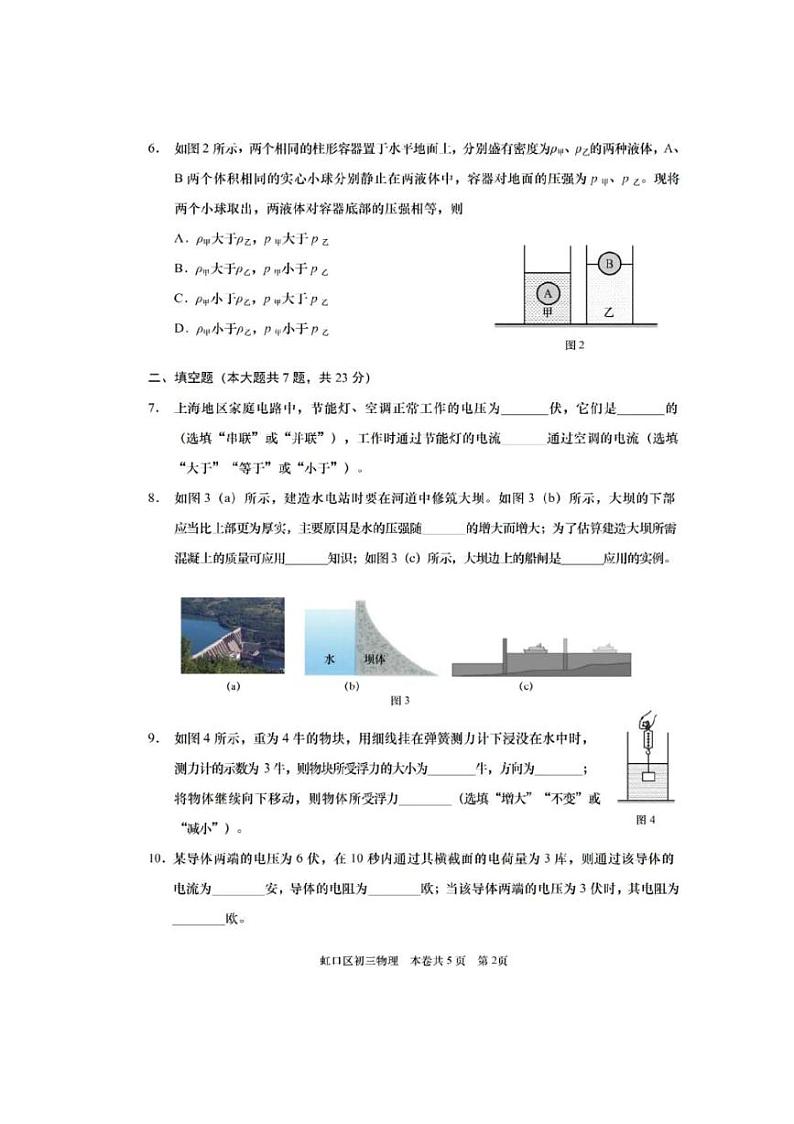 2025年上海市虹口区初三一模物理试卷附答案第2页