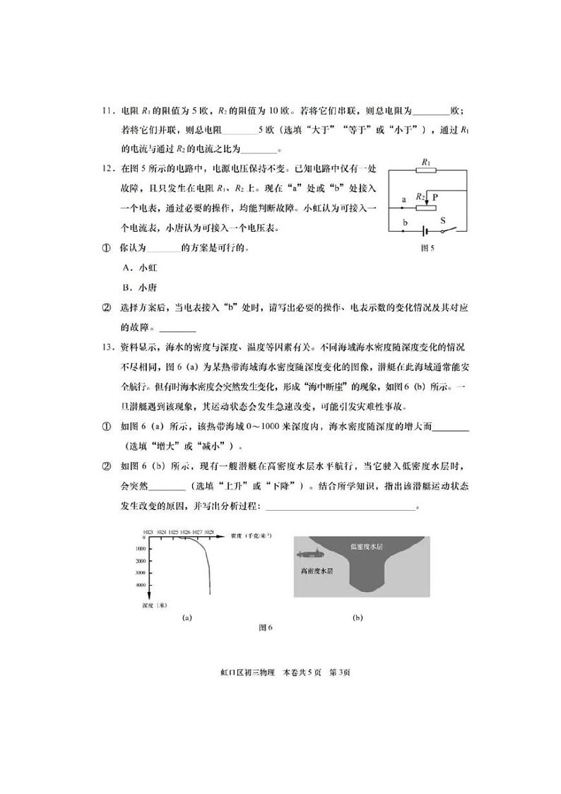 2025年上海市虹口区初三一模物理试卷附答案第3页