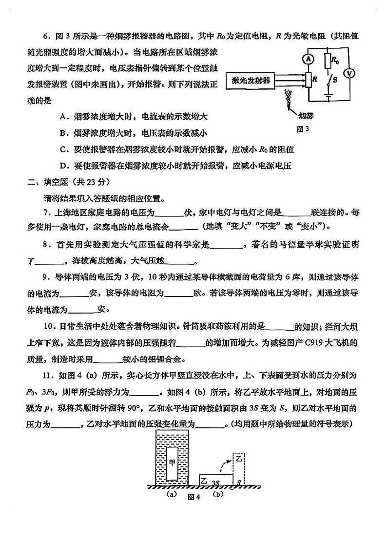 2025年上海市松江区初三 中考一模 物理试卷第2页