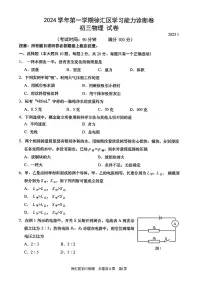 2025年上海市徐汇区初三 中考一模 物理试卷（原卷+答案）
