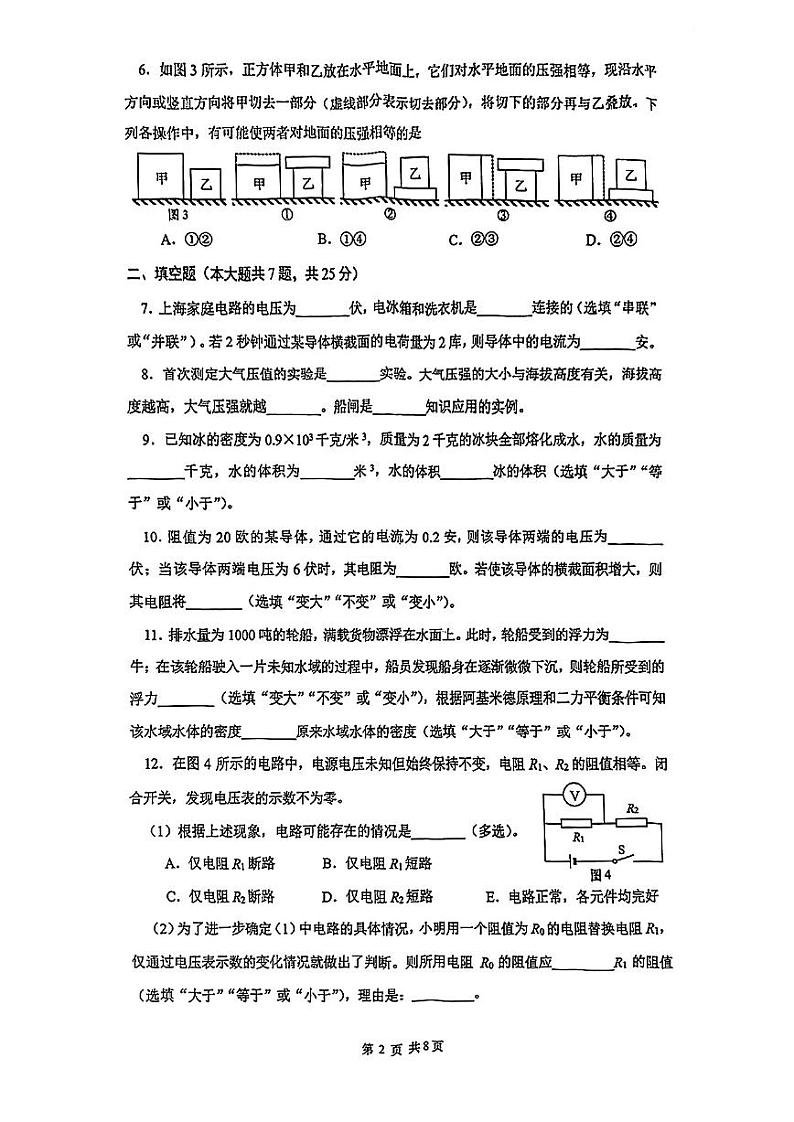 2025年上海市长宁区初三 中考一模 物理试卷第2页