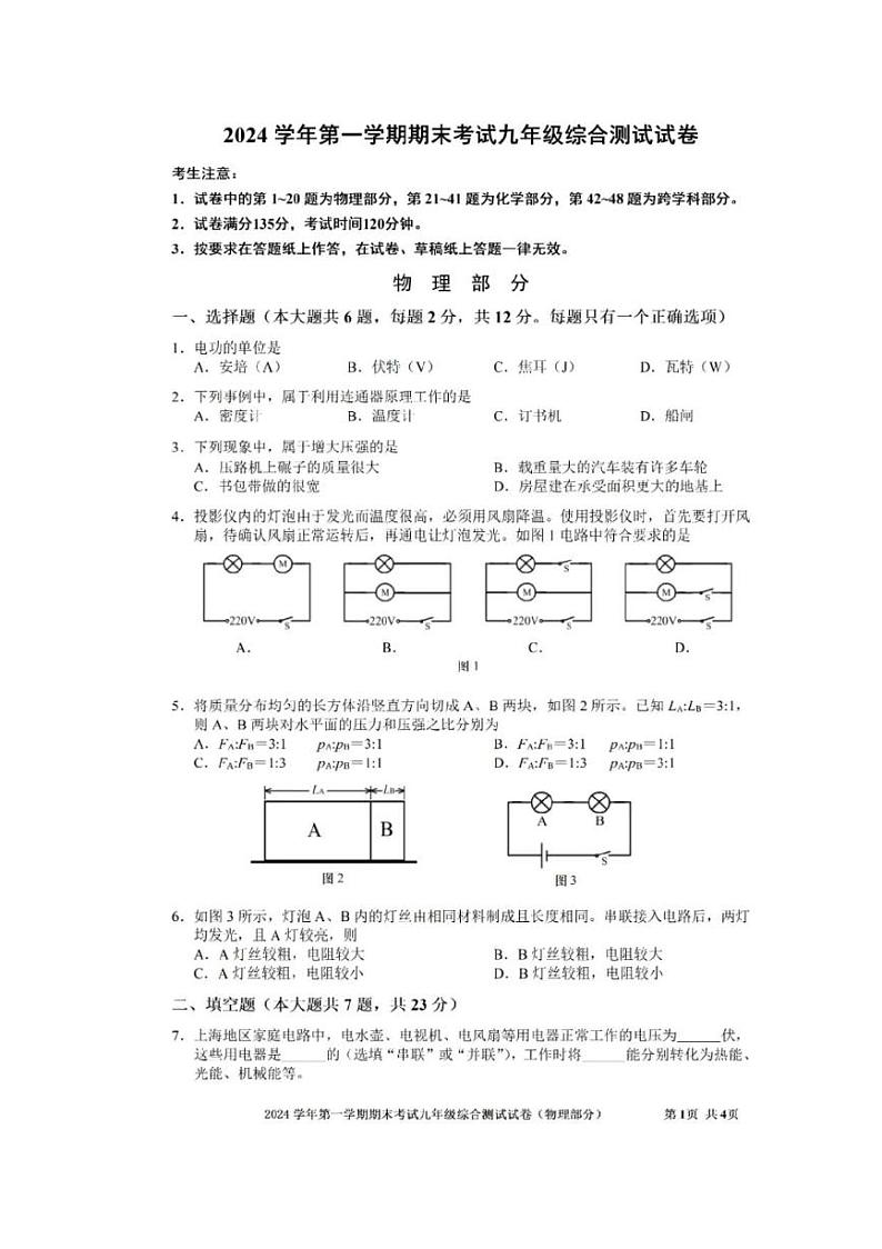 2025年上海市宝山区初三一模物理试卷附答案第1页