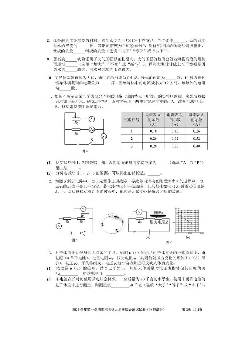 2025年上海市宝山区初三一模物理试卷附答案第2页