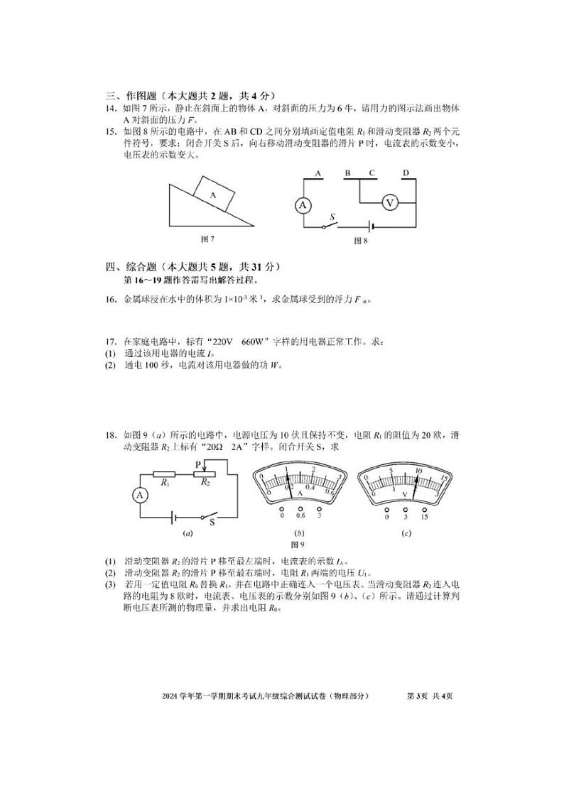 2025年上海市宝山区初三一模物理试卷附答案第3页