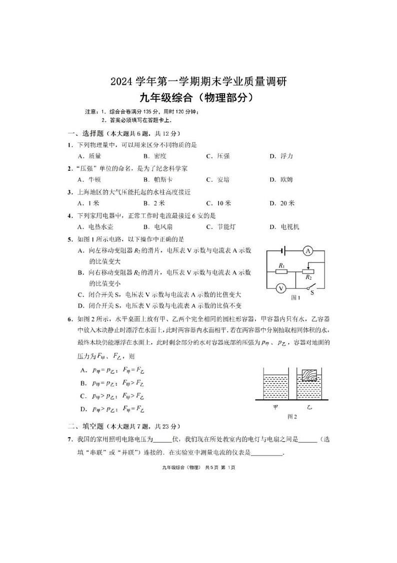 2025年上海市崇明区初三一模物理试卷附答案第1页