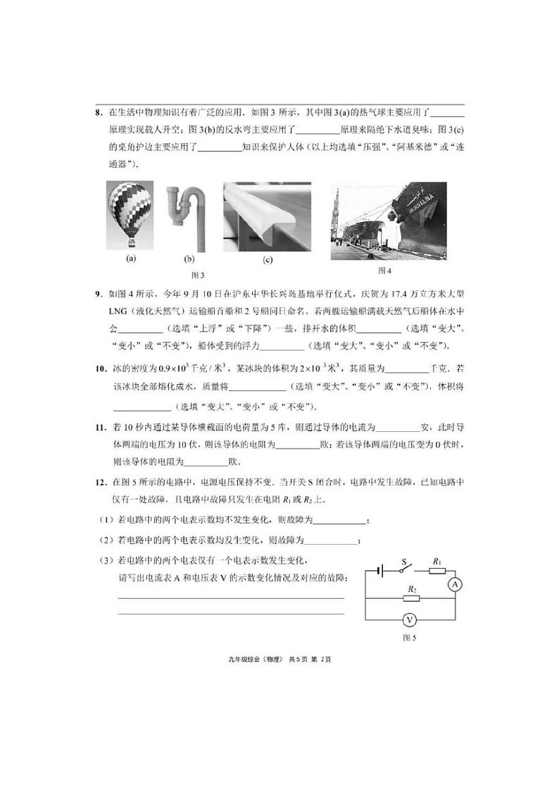 2025年上海市崇明区初三一模物理试卷附答案第2页