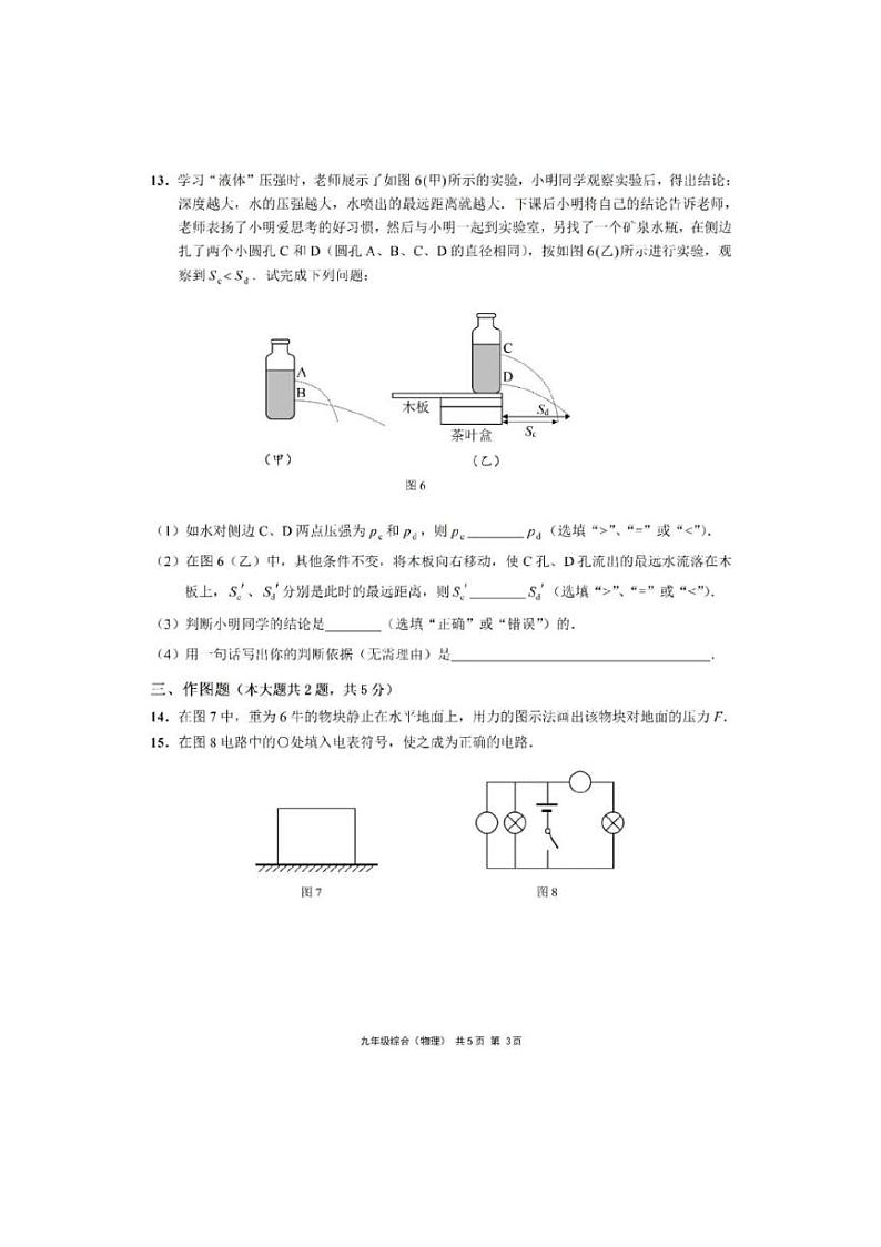 2025年上海市崇明区初三一模物理试卷附答案第3页