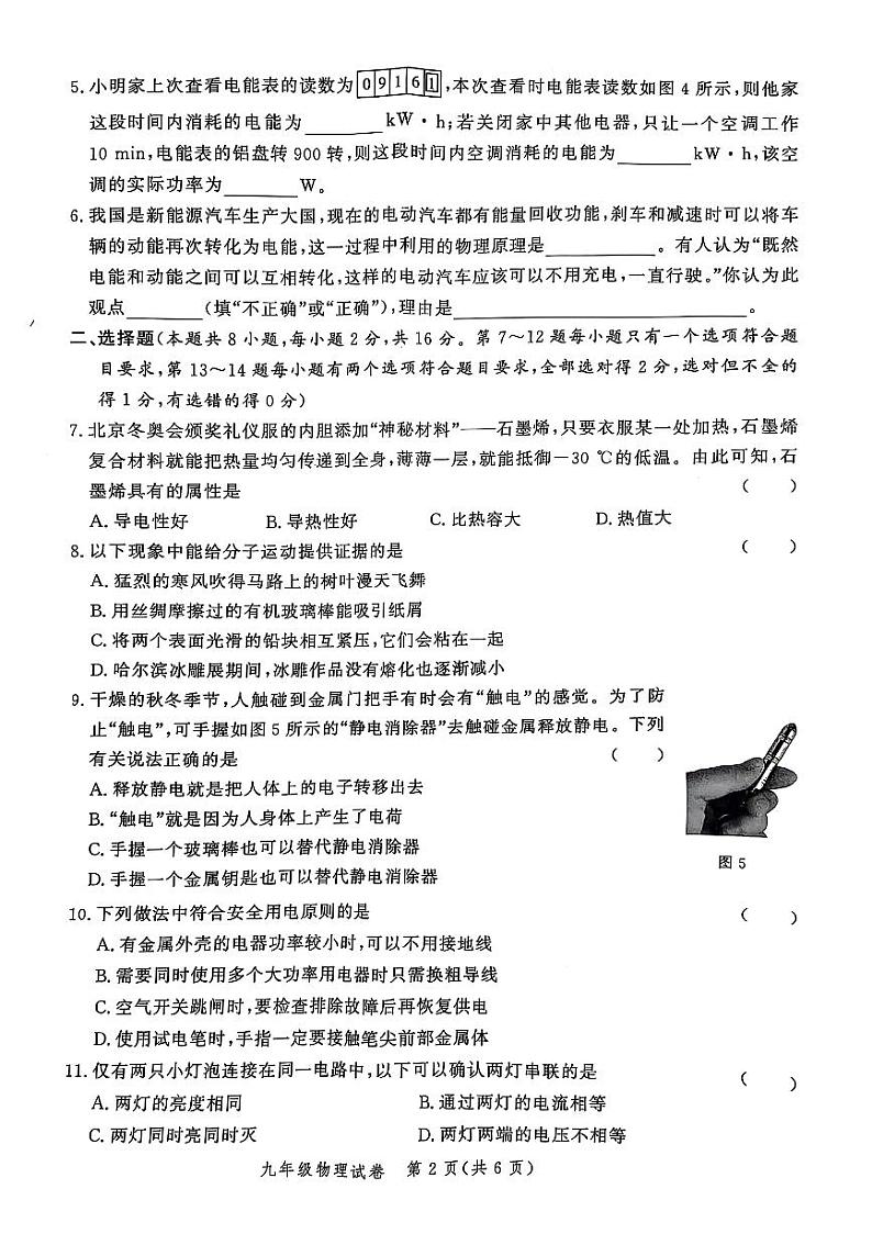 郑州市2024-2025学年多校联考九年级上学期期末考试物理试题及参考答案第2页