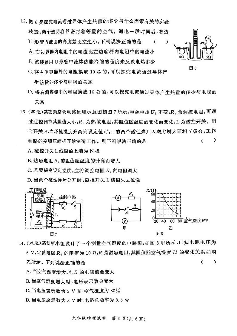 郑州市2024-2025学年多校联考九年级上学期期末考试物理试题及参考答案第3页