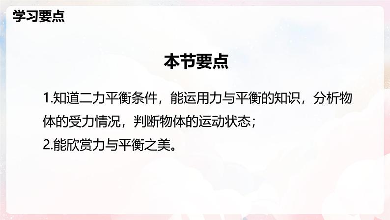 7.3 二力平衡—初中物理八年级全一册 同步教学课件(沪科版2024)第2页