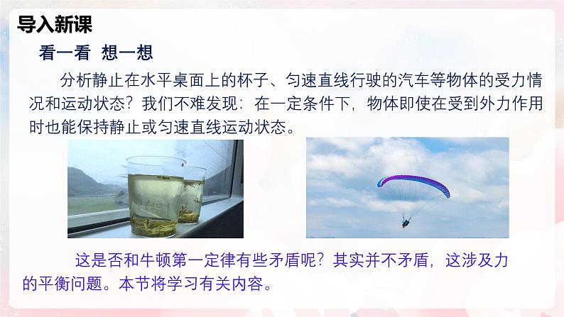7.3 二力平衡—初中物理八年级全一册 同步教学课件(沪科版2024)第4页
