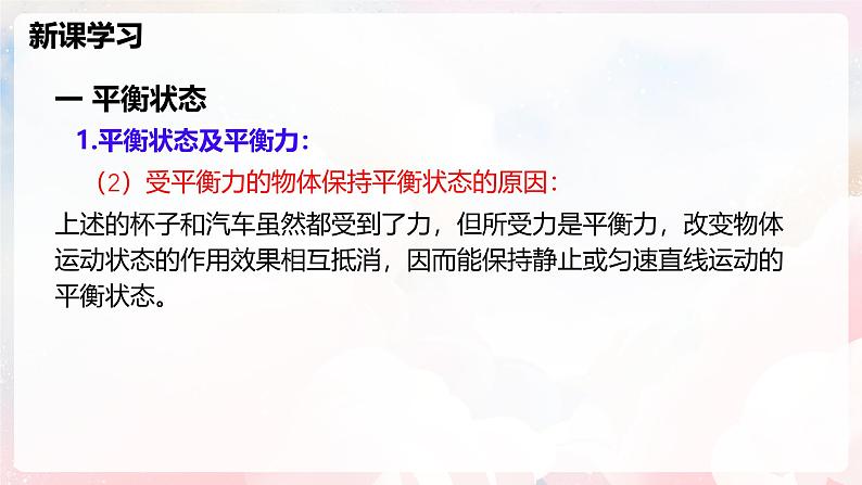7.3 二力平衡—初中物理八年级全一册 同步教学课件(沪科版2024)第6页