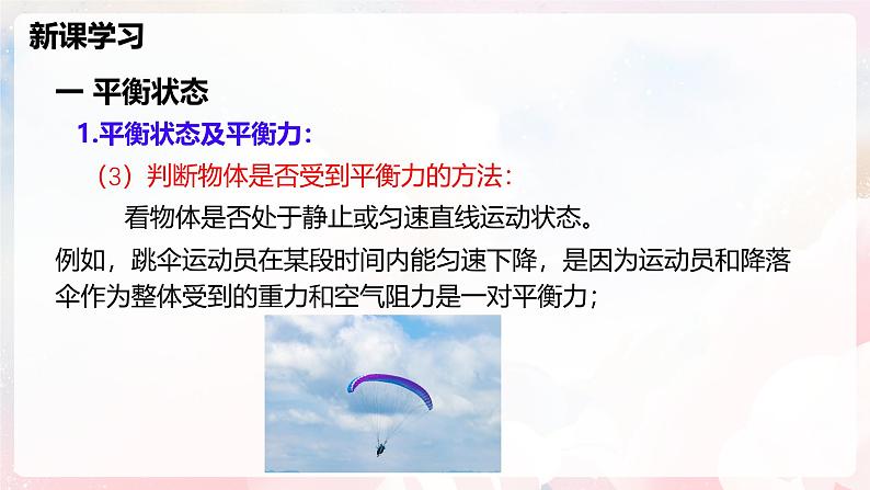 7.3 二力平衡—初中物理八年级全一册 同步教学课件(沪科版2024)第8页