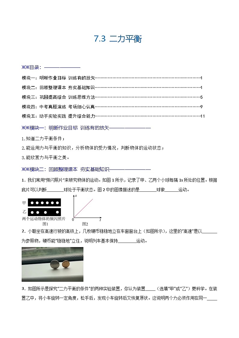 7.3 二力平衡(练习)第1页