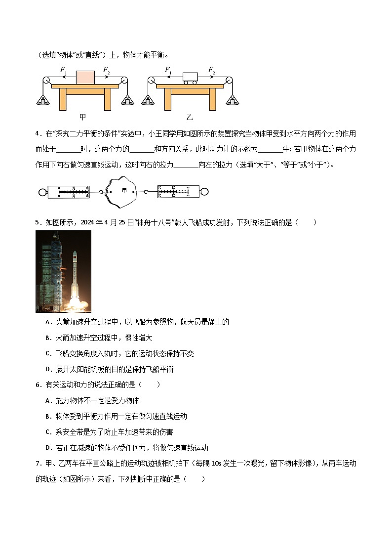 7.3 二力平衡(练习)第2页
