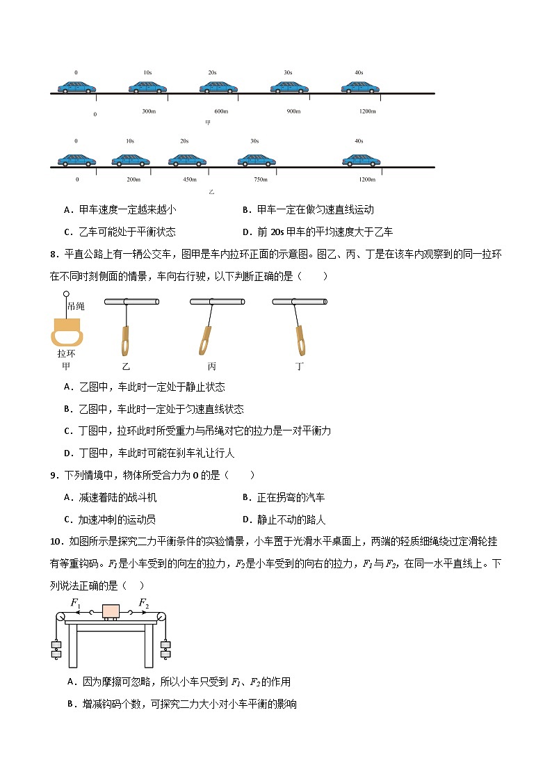 7.3 二力平衡(练习)第3页