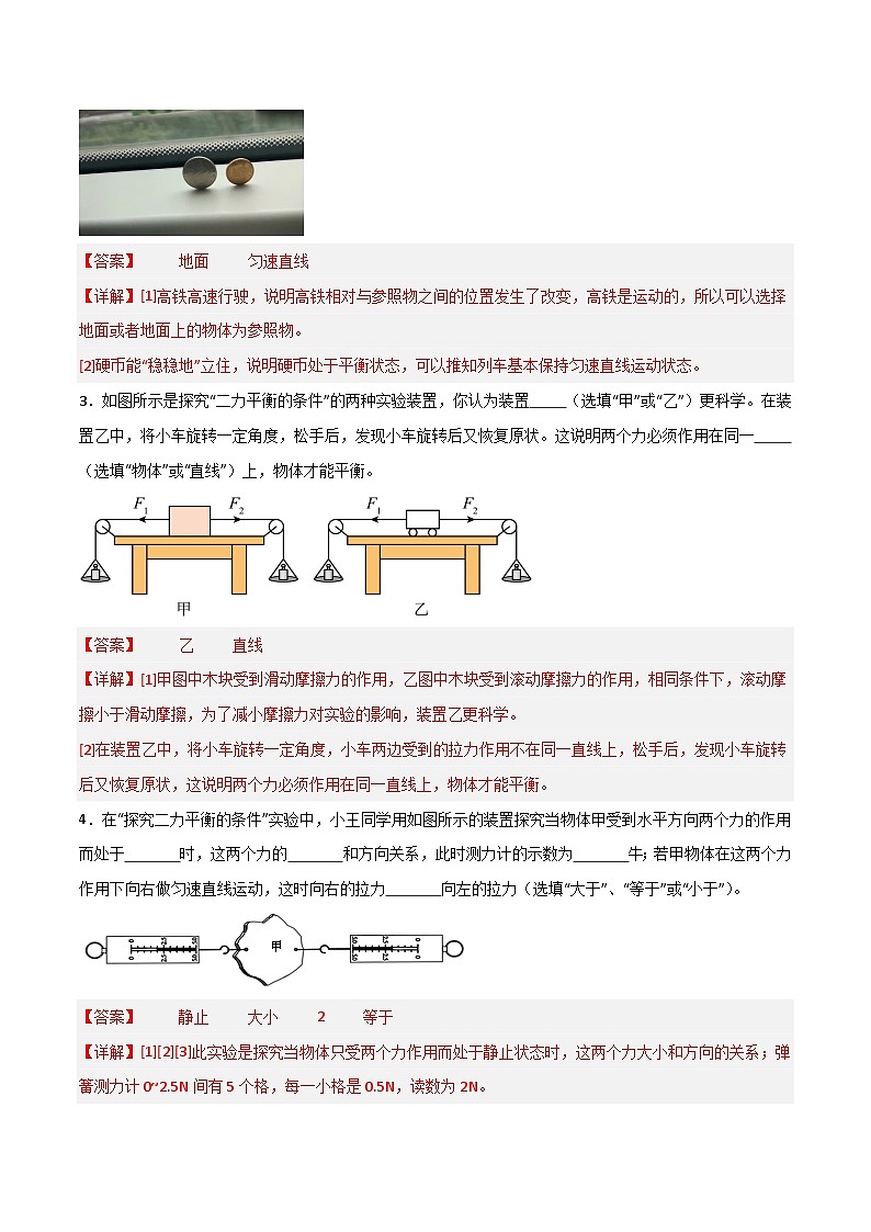 7.3 二力平衡(练习)(含答案解析)第2页
