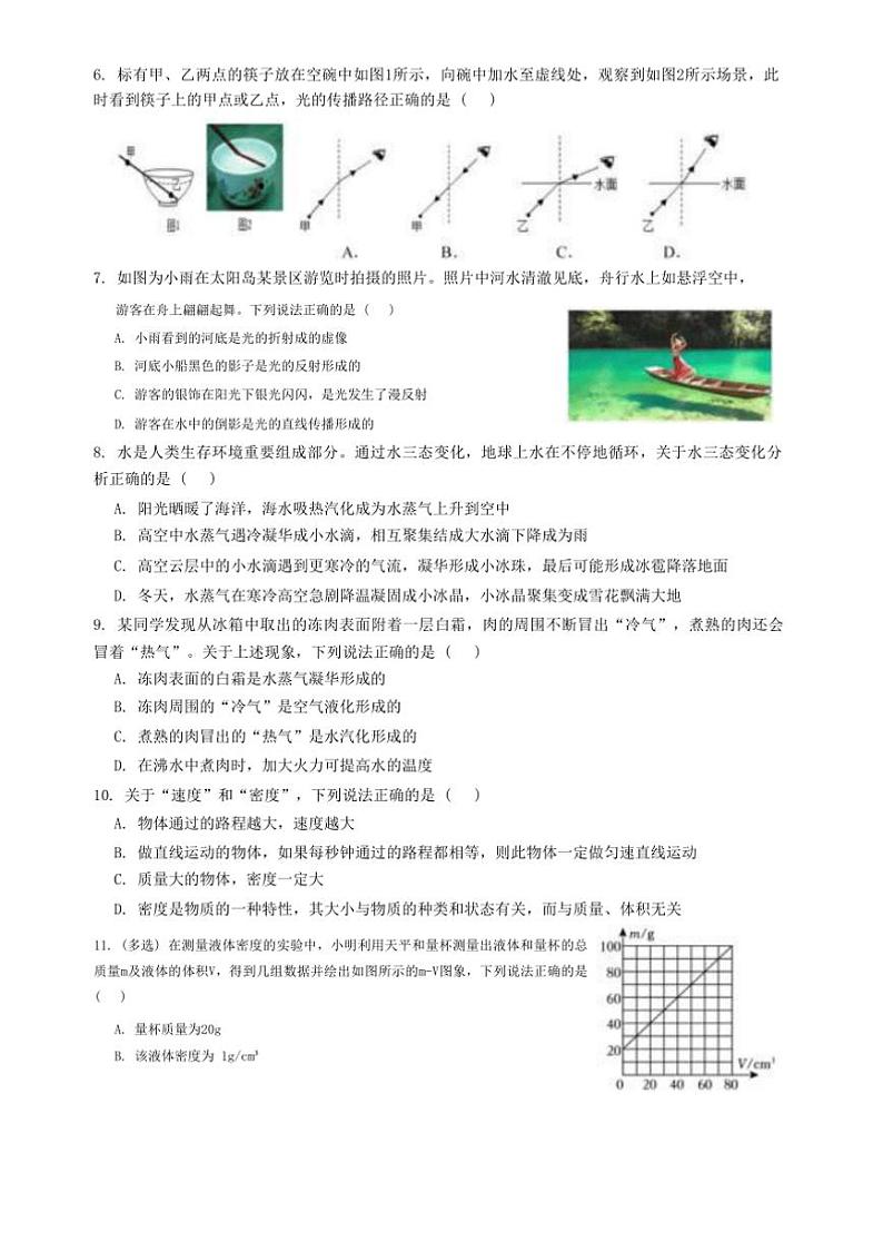 2024~2025学年黑龙江省哈尔滨市南岗区工大附中八年级上物理期末调研卷(一)试卷(含答案)第2页