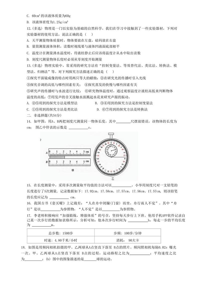 2024~2025学年黑龙江省哈尔滨市南岗区工大附中八年级上物理期末调研卷(一)试卷(含答案)第3页